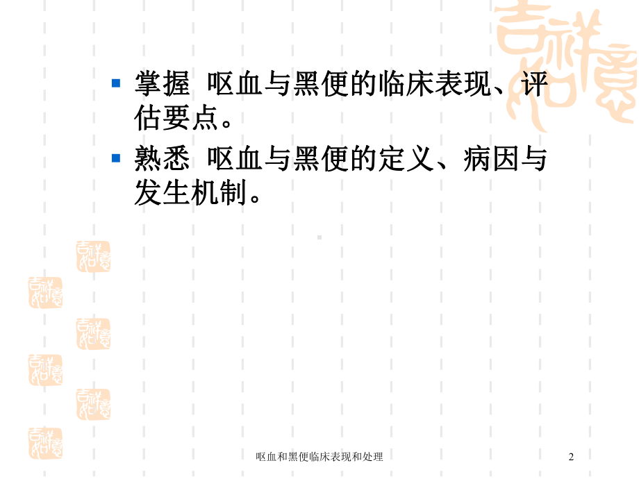 呕血和黑便临床表现和处理培训课件.ppt_第2页