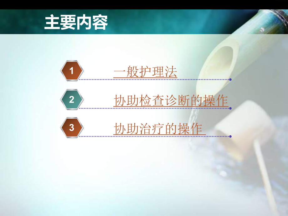 医学第六章儿科护理技术中职儿科护理课件.ppt_第3页