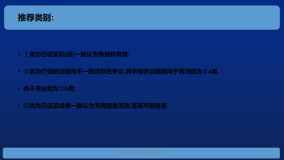 冠脉综合征急诊快速诊治指南培训课件.ppt_第3页