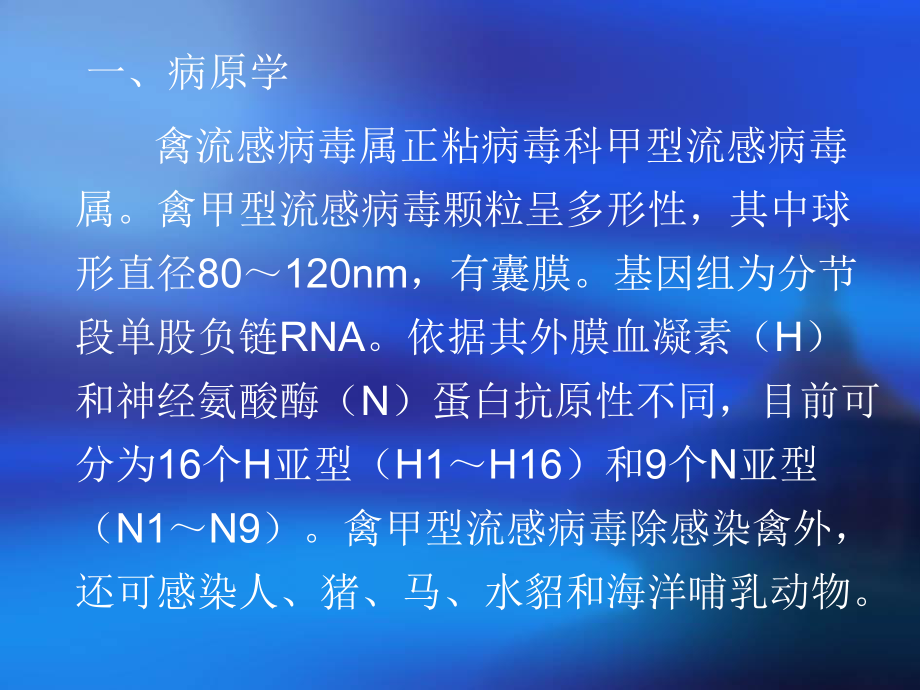 人感染HN禽流感诊疗方案版课件.pptx_第3页