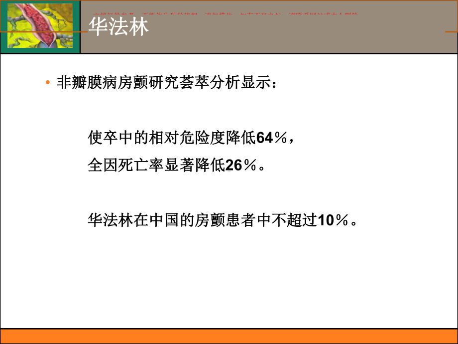 华法林抗凝治疗课件.ppt_第3页