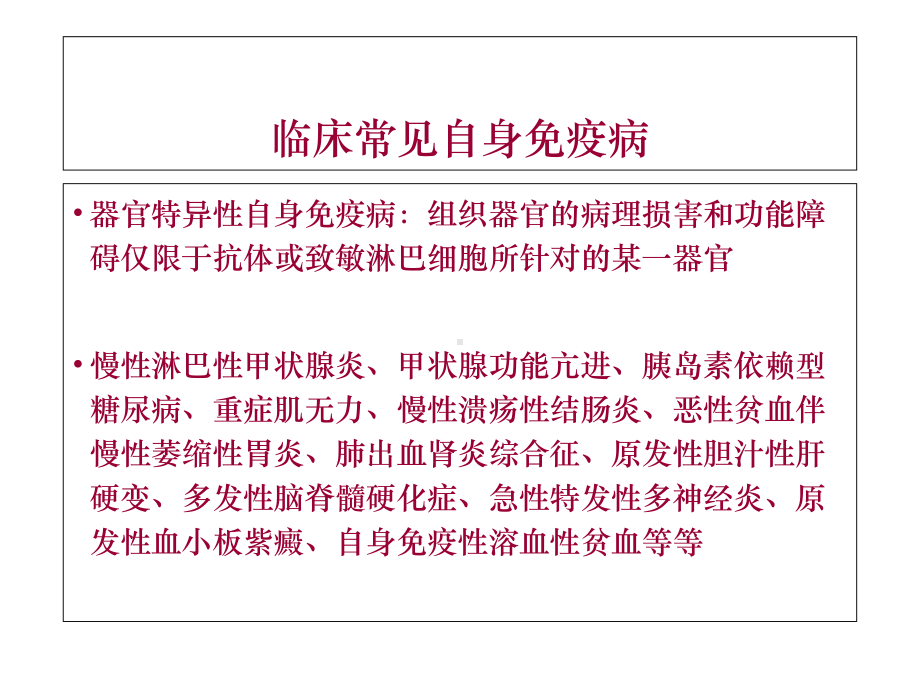 免疫抑制剂的应用及作用机理课件.ppt_第3页