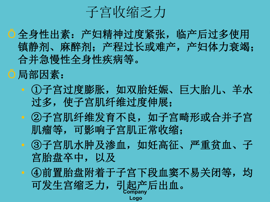 产后出血的识别与护理课件.ppt_第3页