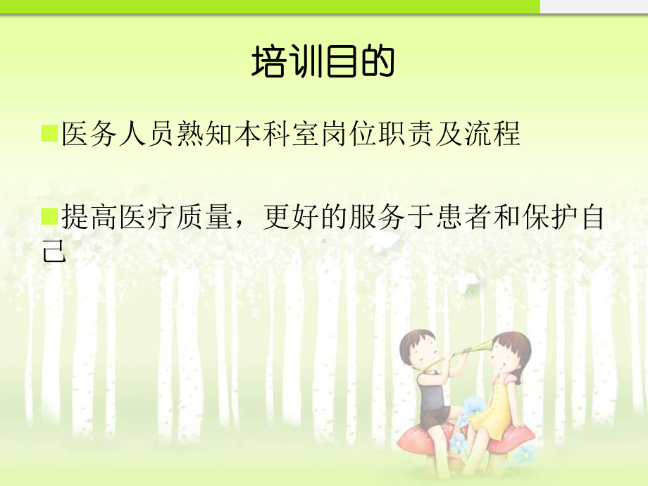 医疗纠纷岗位职责及流程培训课件.ppt_第2页