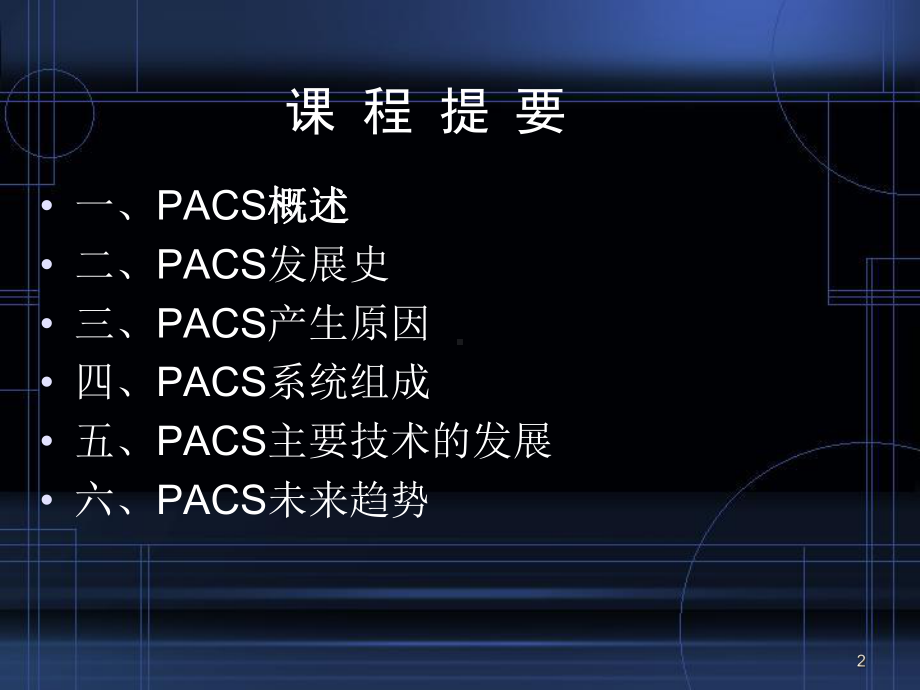 医学课件-PACS系统简述课件.ppt_第2页