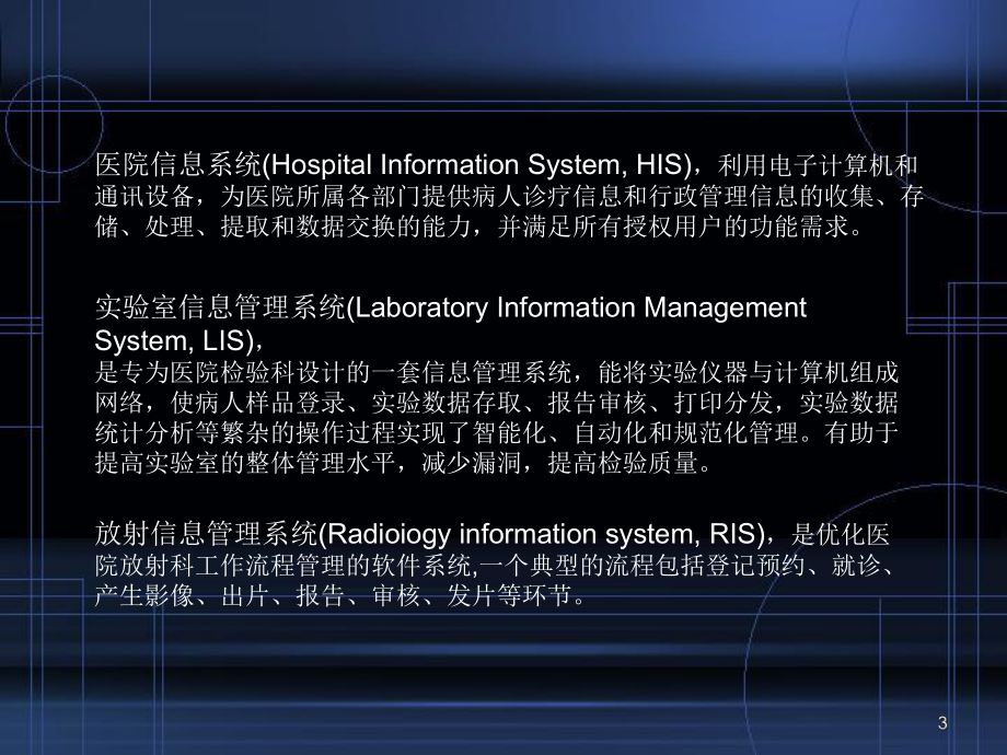 医学课件-PACS系统简述课件.ppt_第3页