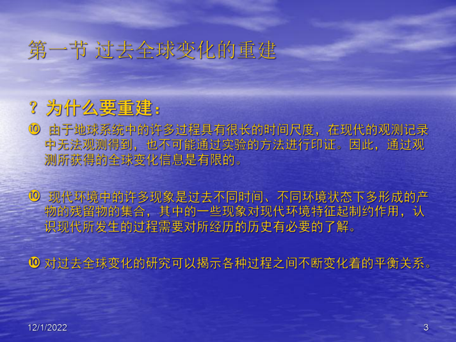 全球变化授课讲义04全球变化研究的主要途径课件.ppt_第3页