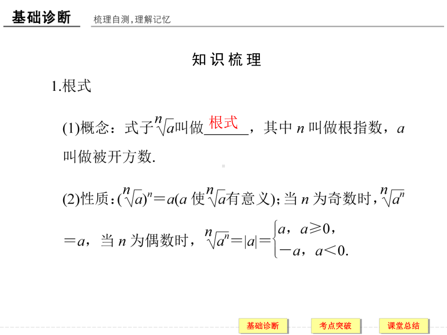 基础诊断考点突破堂总结课件.pptx_第3页