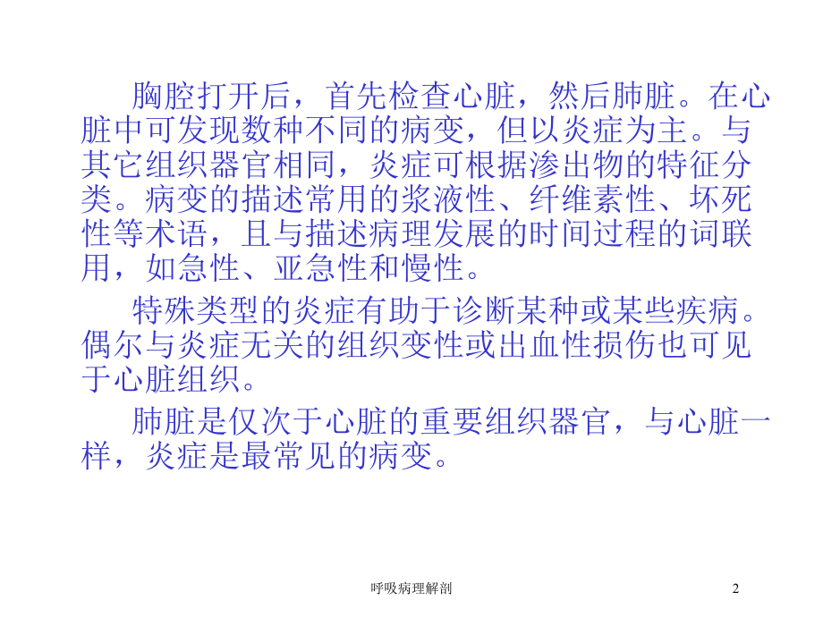 呼吸病理解剖培训课件.ppt_第2页