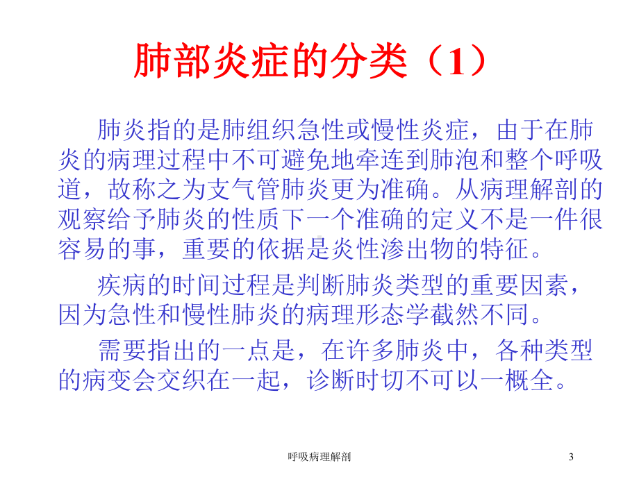 呼吸病理解剖培训课件.ppt_第3页