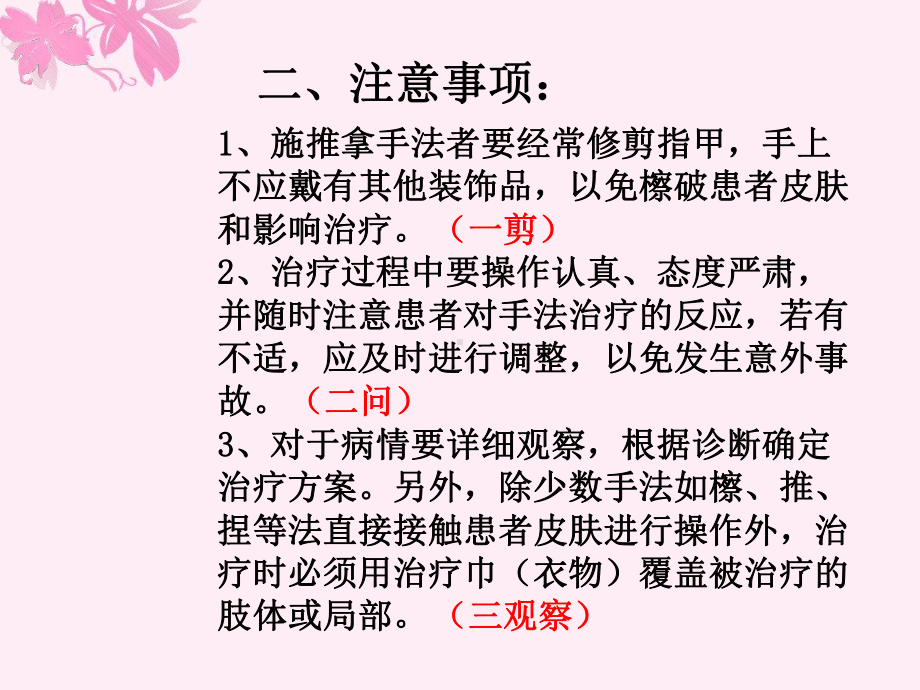 南医大中医推拿教学课件.ppt_第3页