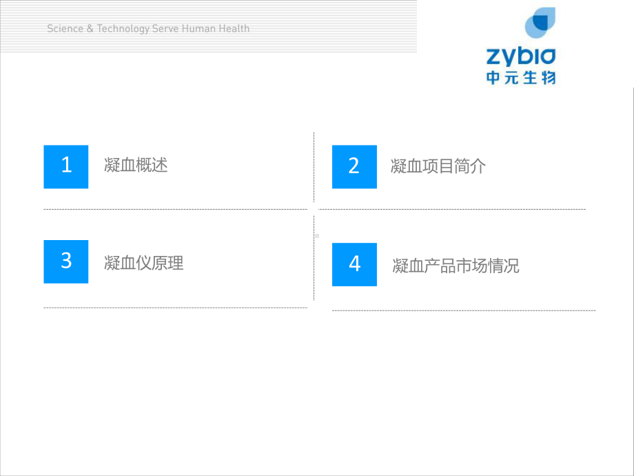 凝血基础知识课件.ppt_第2页