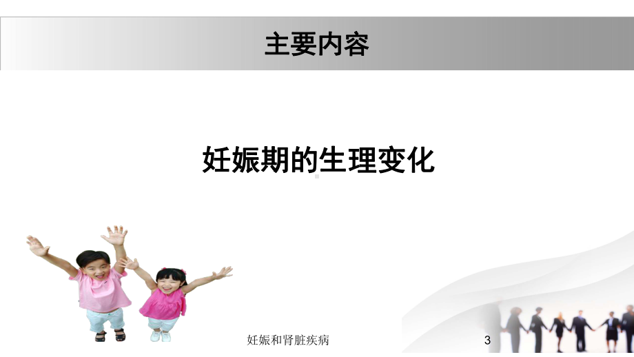 妊娠和肾脏疾病培训课件.ppt_第3页