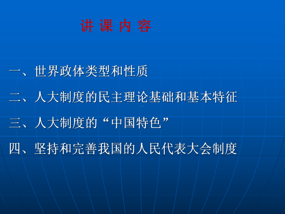 人民代表大会制度课件.ppt_第2页