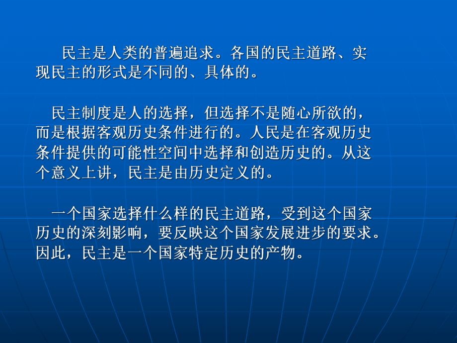 人民代表大会制度课件.ppt_第3页