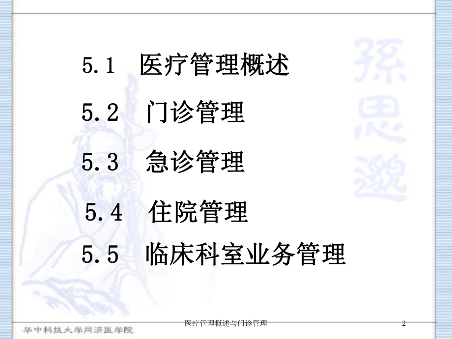 医疗管理概述与门诊管理培训课件.ppt_第2页