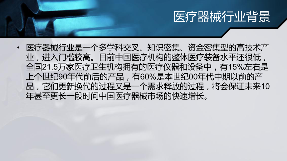 医疗器械供应链金融实施方案-课件.ppt_第2页