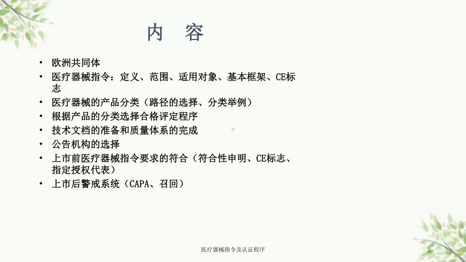 医疗器械指令及认证程序课件.ppt_第2页