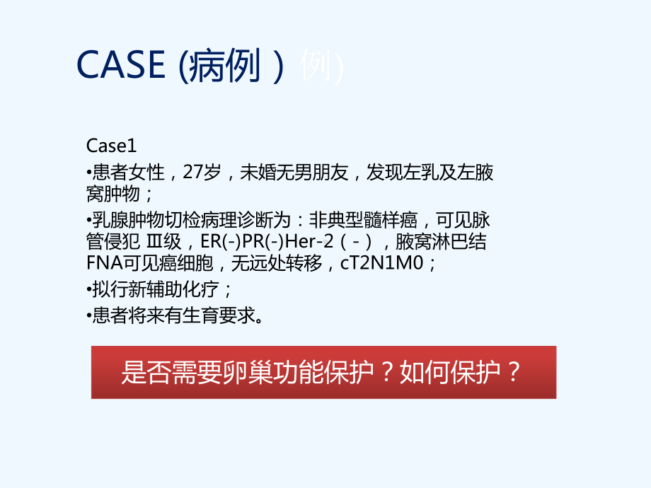 卵巢功能保护课件.ppt_第2页