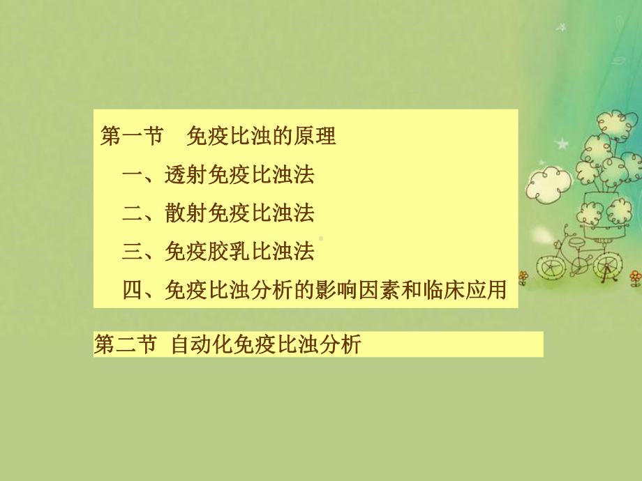 免疫比浊分析最全课件.ppt_第3页