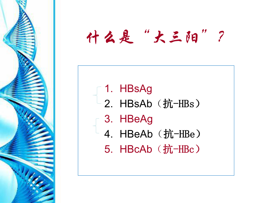 乙型肝炎母婴阻断基础知识培训课件.ppt_第3页