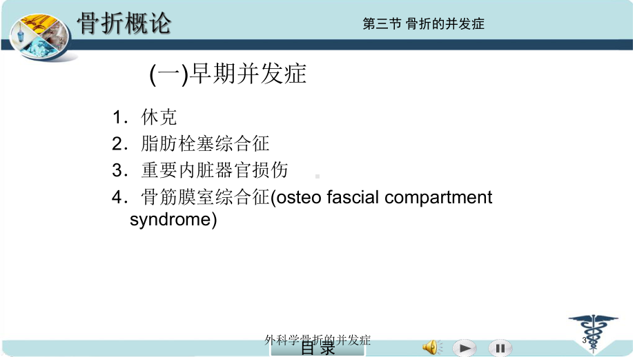 外科学骨折的并发症培训课件.ppt_第3页