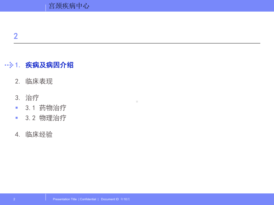 宫颈疾病医疗及药物管理知识分析治疗课件.ppt_第2页