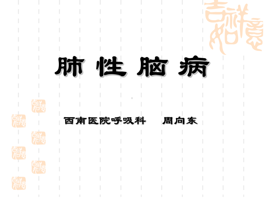 呼吸科大急症培训课件.ppt_第2页