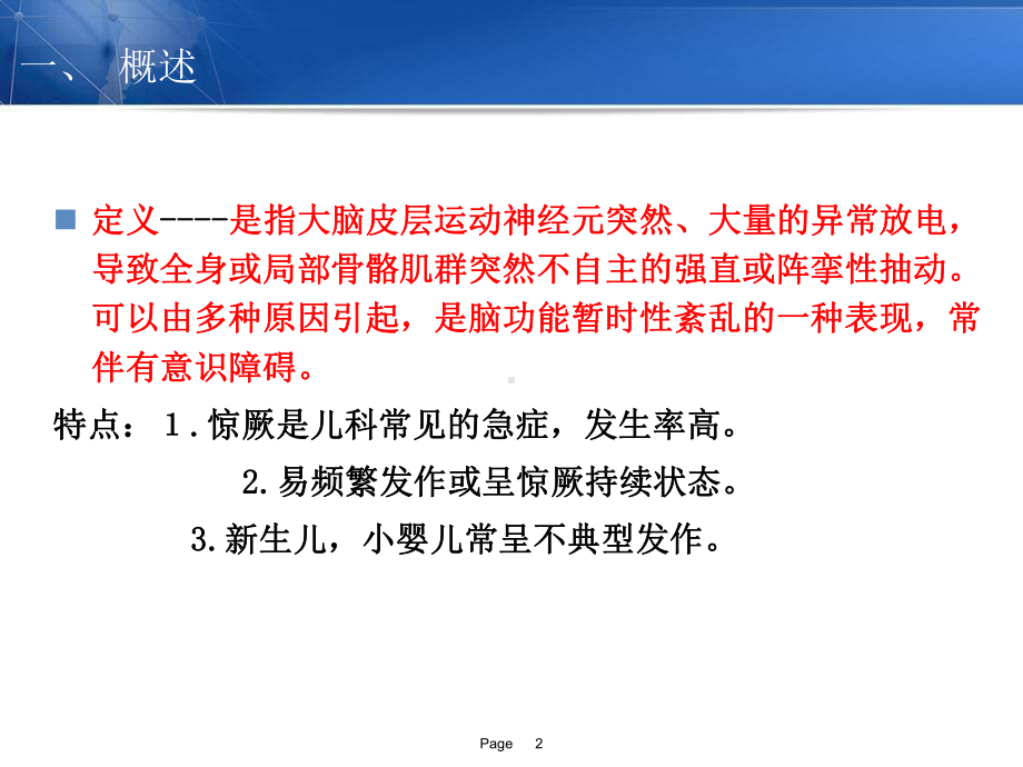 小儿热性惊厥的诊断思路及鉴别诊断课件.pptx_第2页