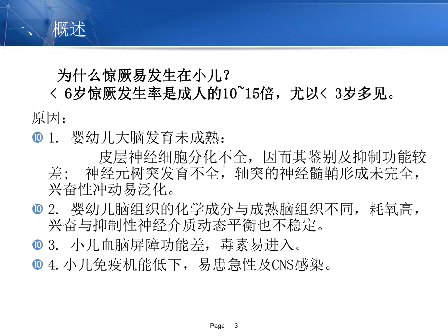 小儿热性惊厥的诊断思路及鉴别诊断课件.pptx_第3页