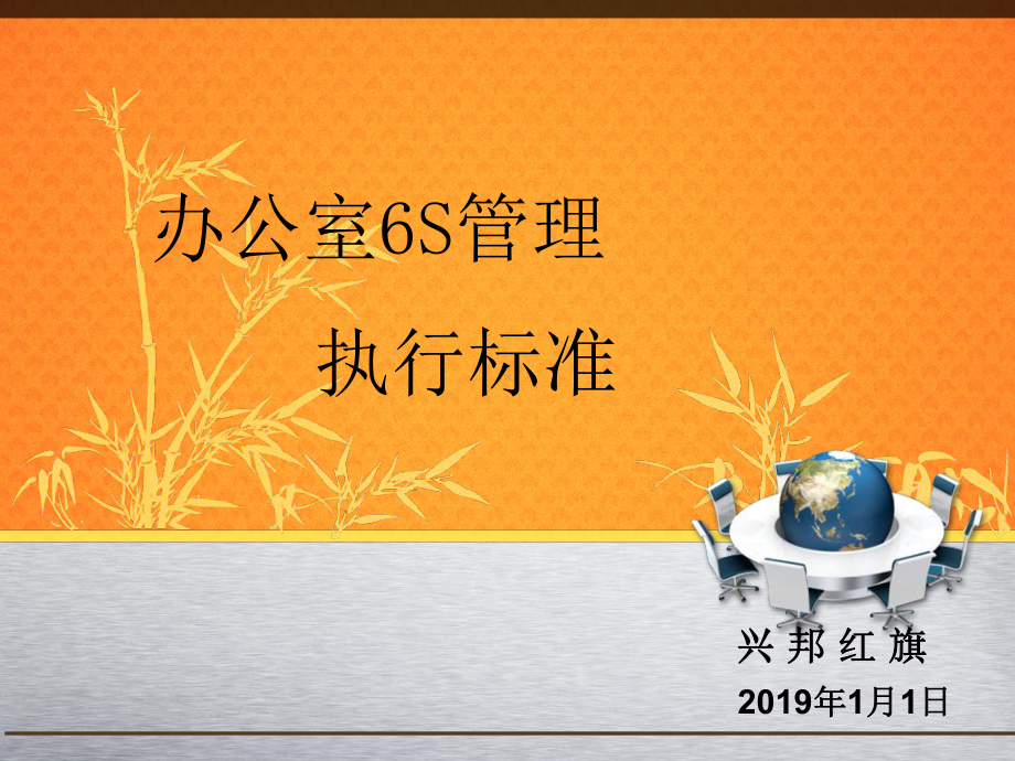 办公室6S管理执行标准课件.ppt_第1页