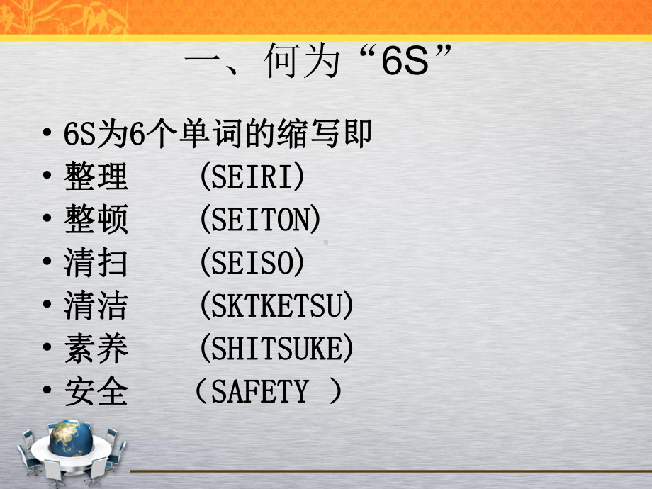 办公室6S管理执行标准课件.ppt_第3页