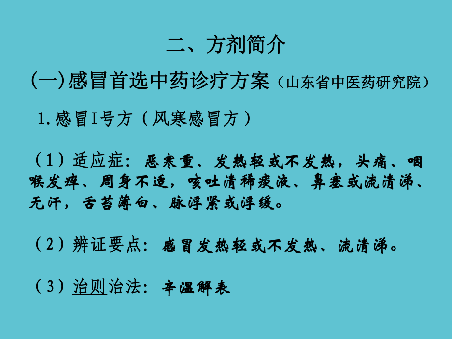 乡医培训中医临床常用方剂课件.ppt_第2页