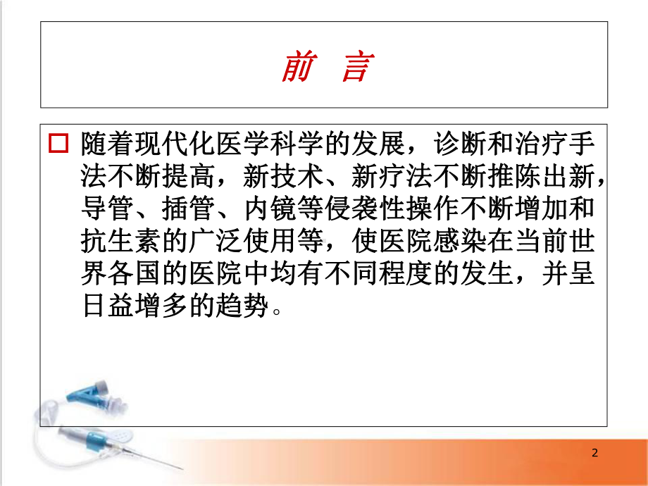 医学课件-消毒灭菌效果监测方法课件.ppt_第2页