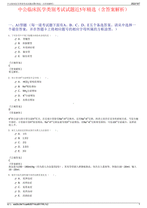 中公临床医学类别考试试题近5年精选（含答案解析）.pdf