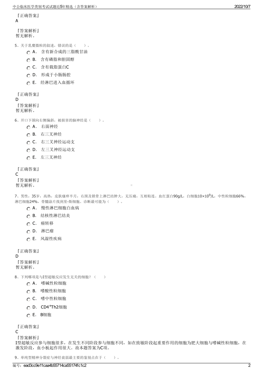 中公临床医学类别考试试题近5年精选（含答案解析）.pdf_第2页