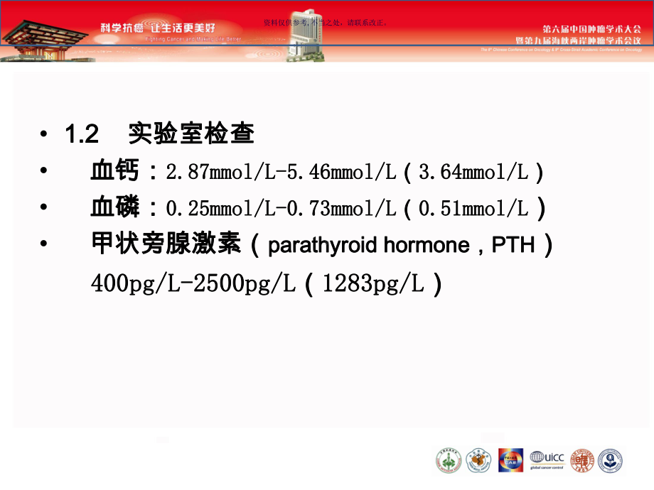 儿童甲状旁腺腺瘤的诊断及治疗课件.ppt_第3页