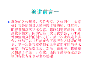 医学课件-多发性外伤致昏迷病案分析教学课件.ppt