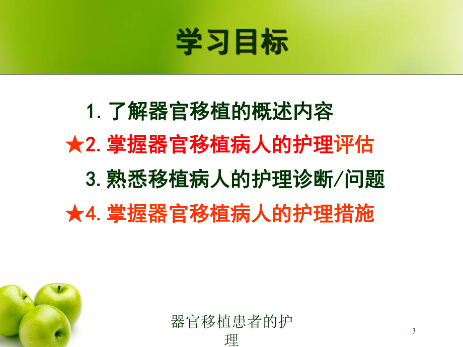 器官移植患者的护理培训课件.ppt_第3页