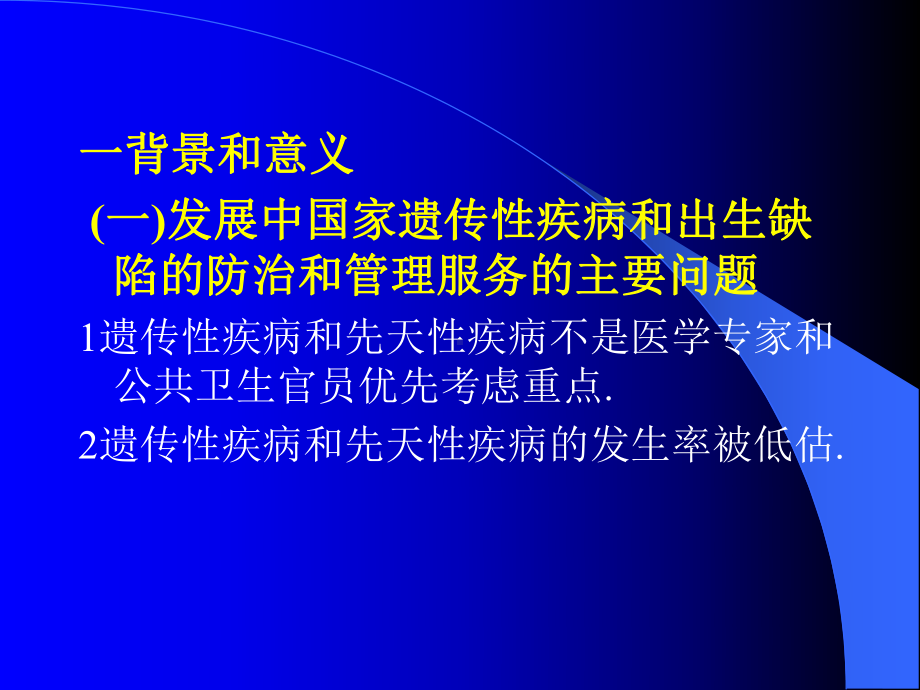 产前诊断技术的实施与管理课件.pptx_第3页