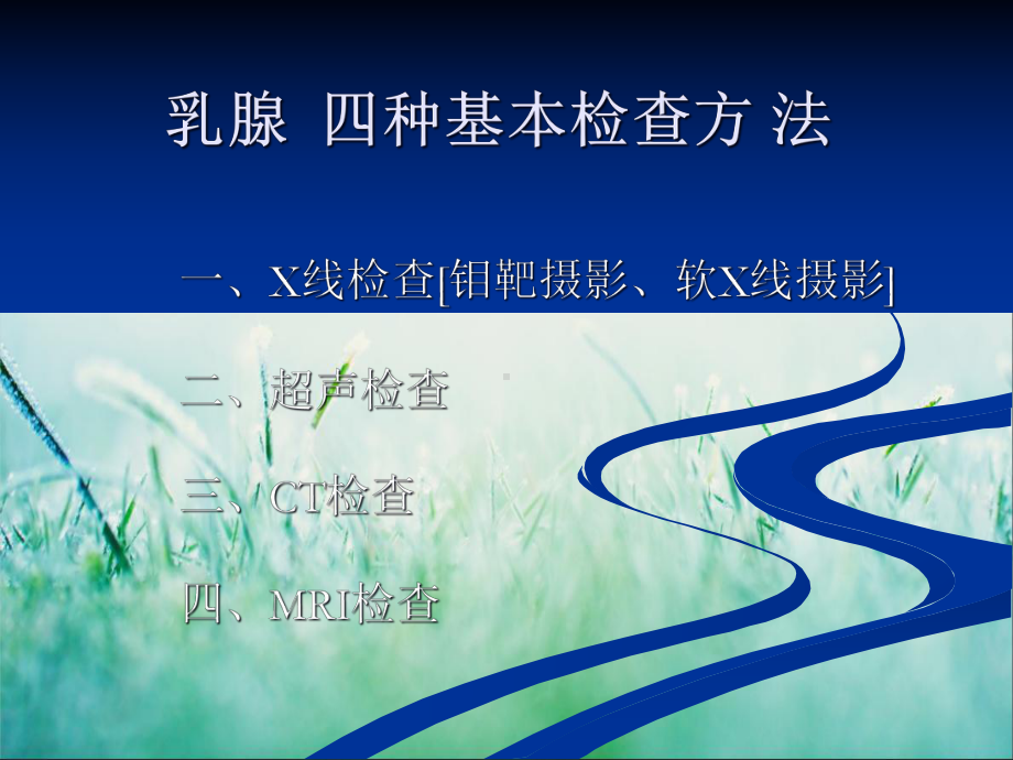 乳腺线图片诊断课件.ppt_第3页