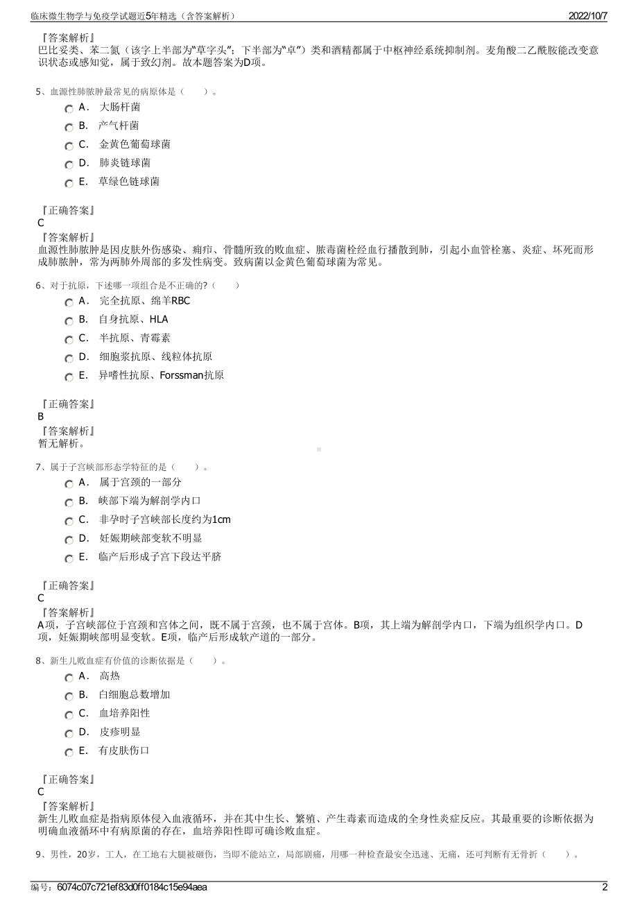 临床微生物学与免疫学试题近5年精选（含答案解析）.pdf_第2页