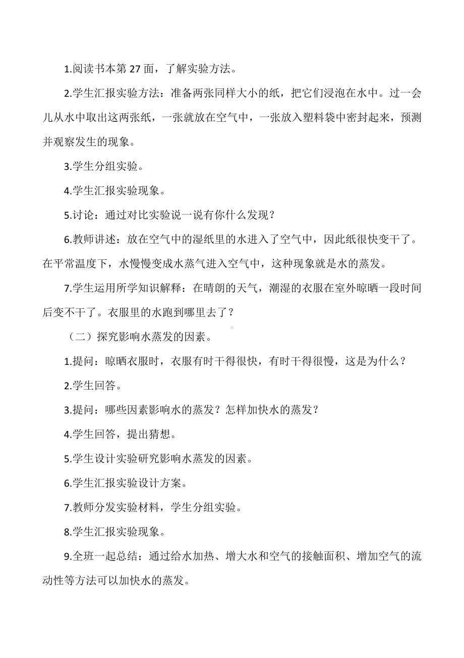 3.7水到哪里去了第一课时（教案）-2022新人教鄂教版六年级上册《科学》.docx_第2页