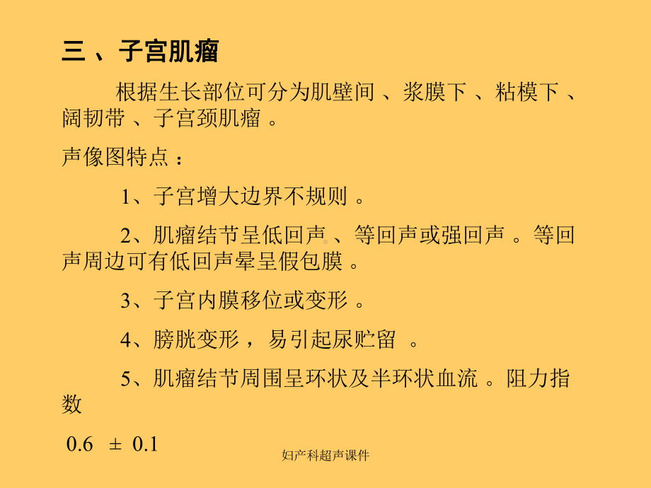 妇产科超声课件.ppt_第3页