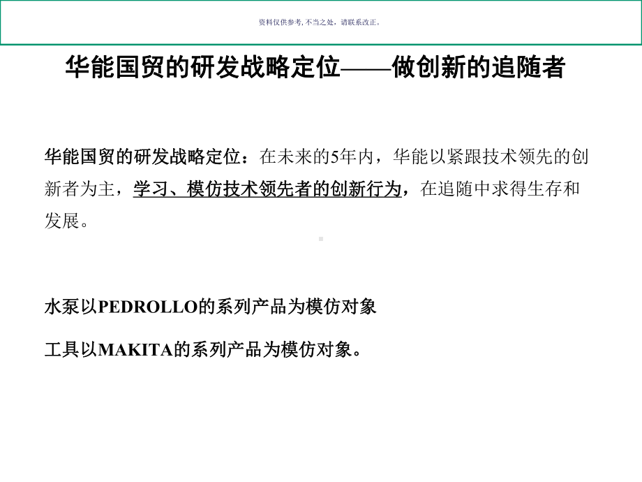 公司管理模式设计与诊断课件.ppt_第3页