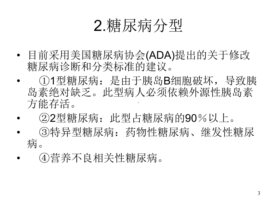 内训高血高血脂糖尿病关联用药课件.pptx_第3页