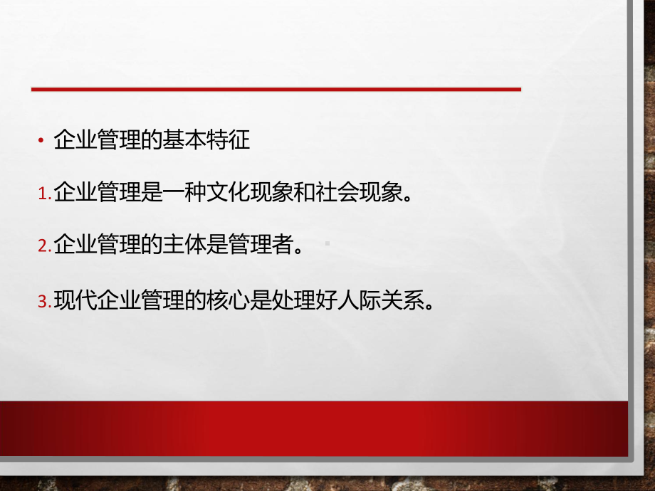 企业管理管理理论教材(课件).ppt_第3页