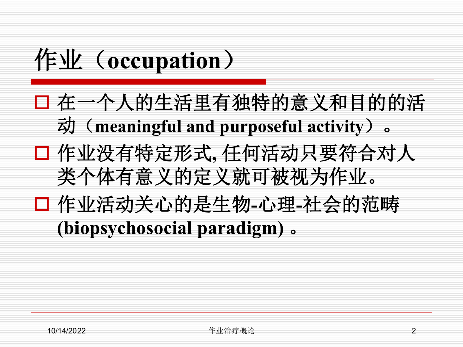 作业治疗概论培训课件.ppt_第2页