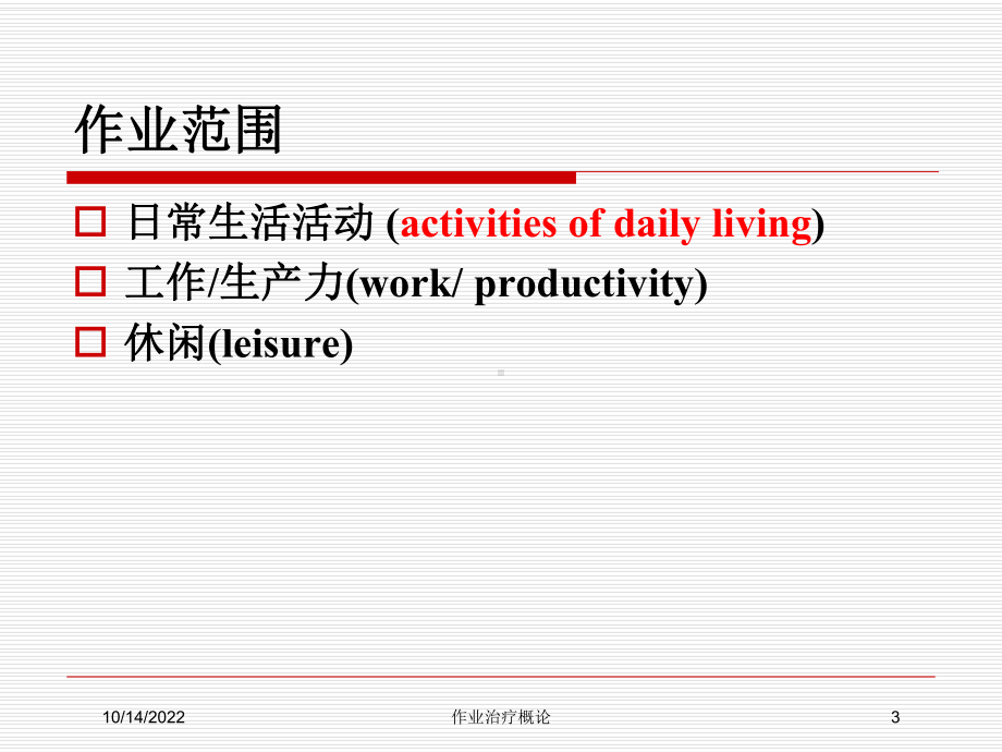 作业治疗概论培训课件.ppt_第3页