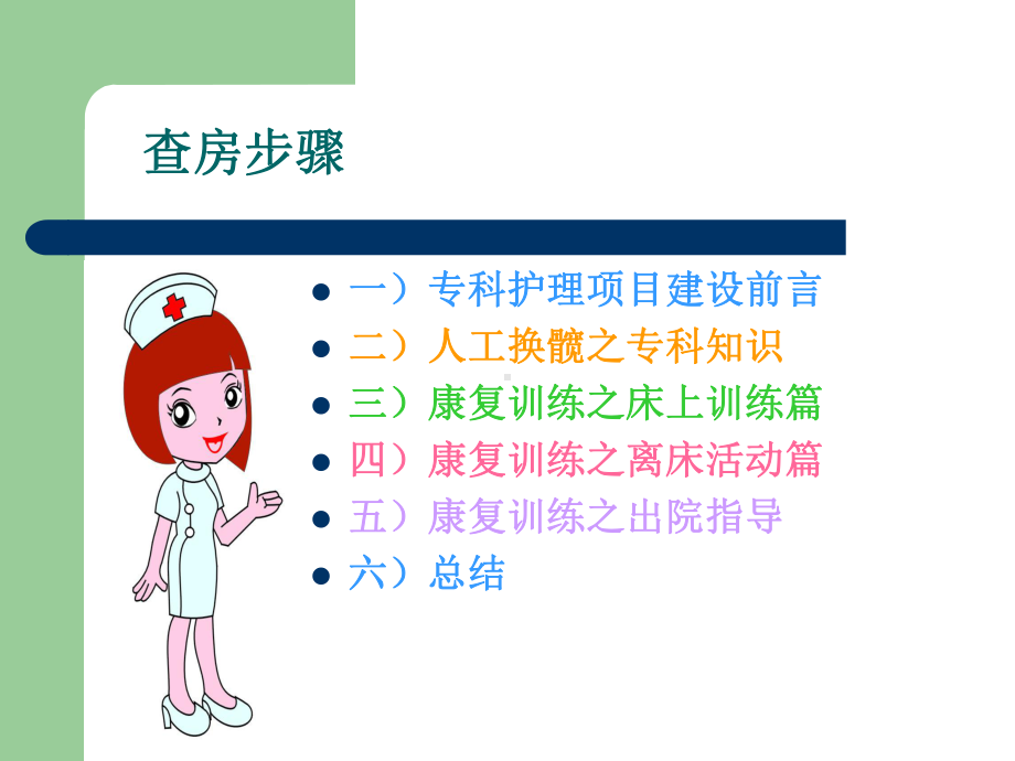 人工髋关节置换护理培训课件.ppt_第2页